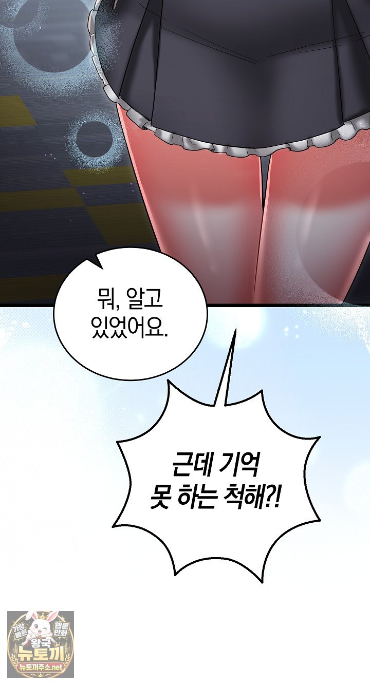 I Didn’t Sign Up For This Raw - Chapter 19 Page 38