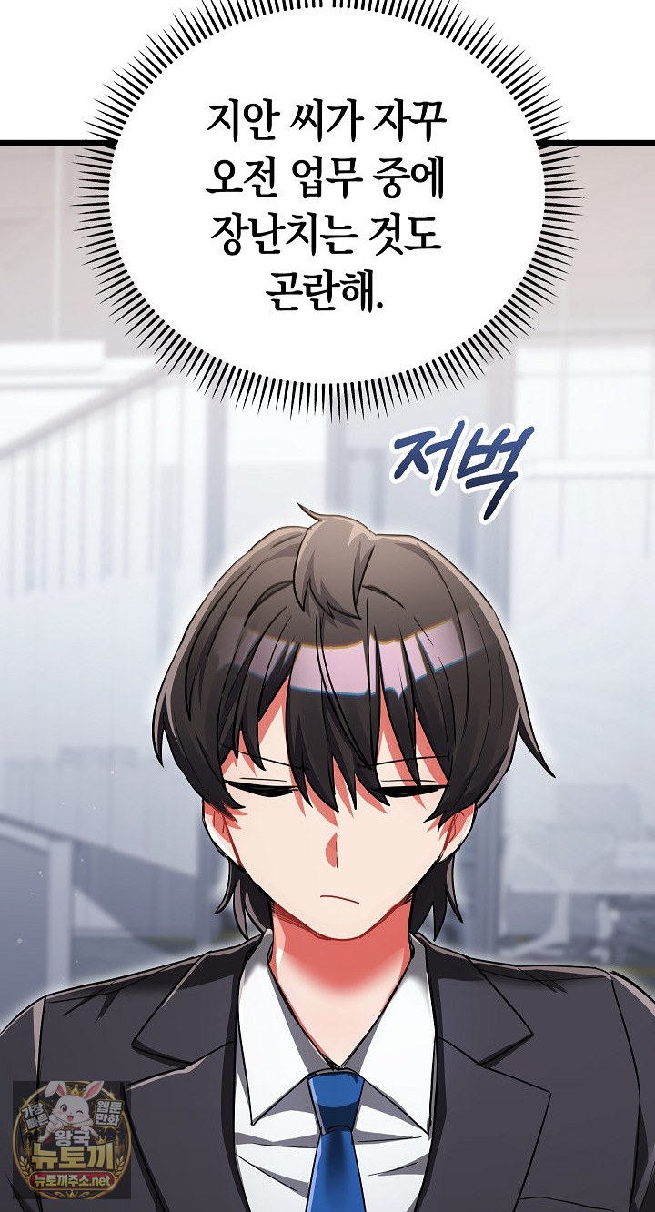 I Didn’t Sign Up For This Raw - Chapter 19 Page 43