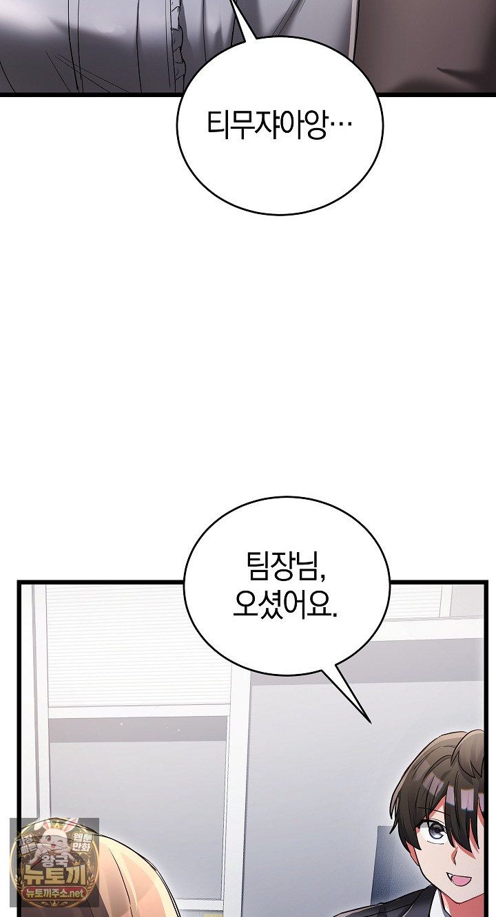 I Didn’t Sign Up For This Raw - Chapter 19 Page 49