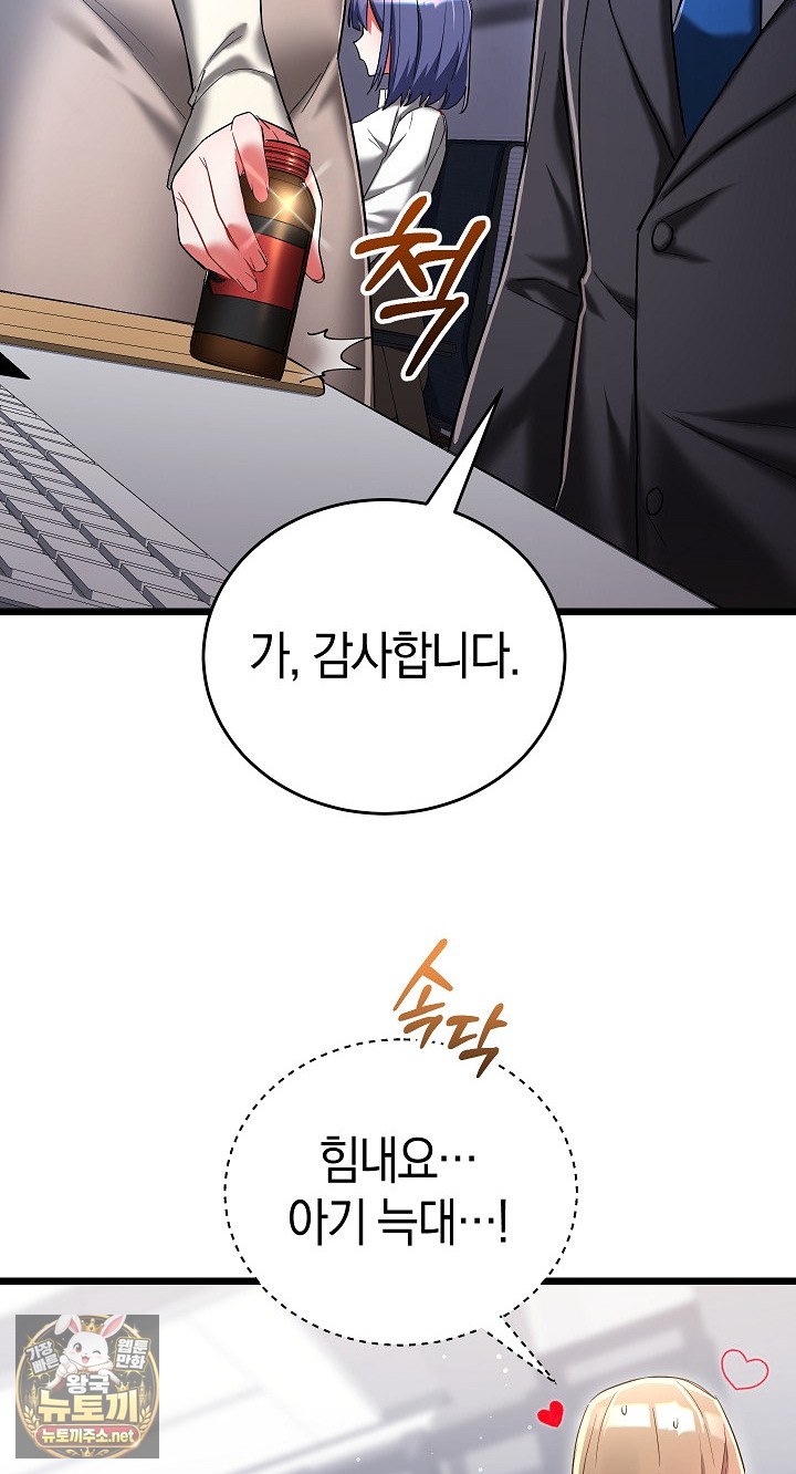 I Didn’t Sign Up For This Raw - Chapter 19 Page 52