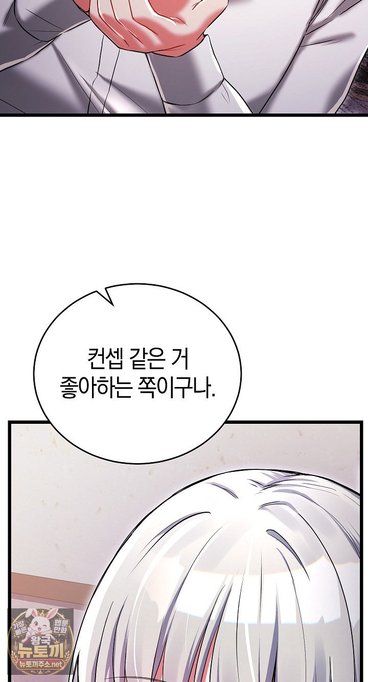 I Didn’t Sign Up For This Raw - Chapter 19 Page 69