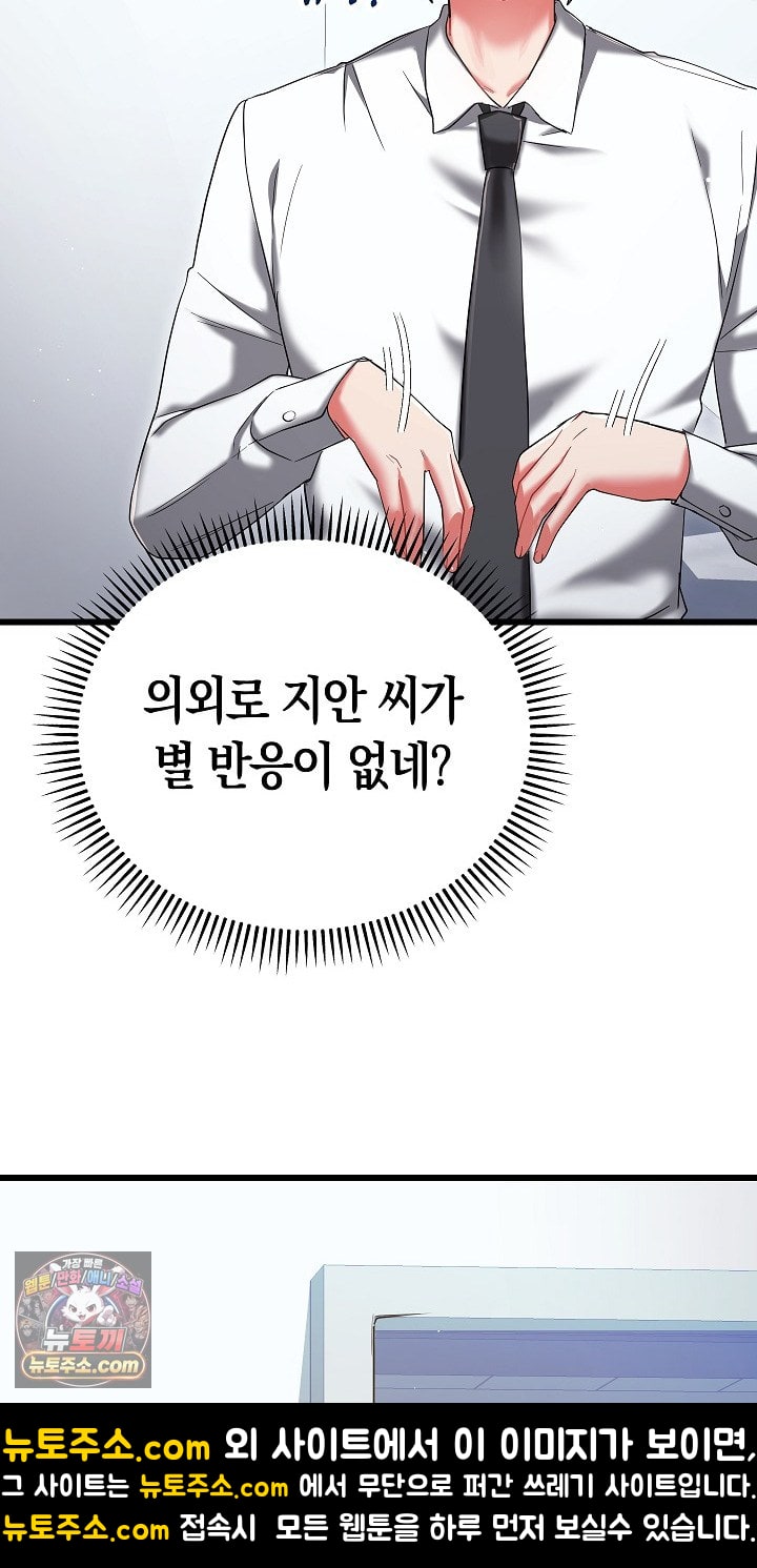 I Didn’t Sign Up For This Raw - Chapter 22 Page 101
