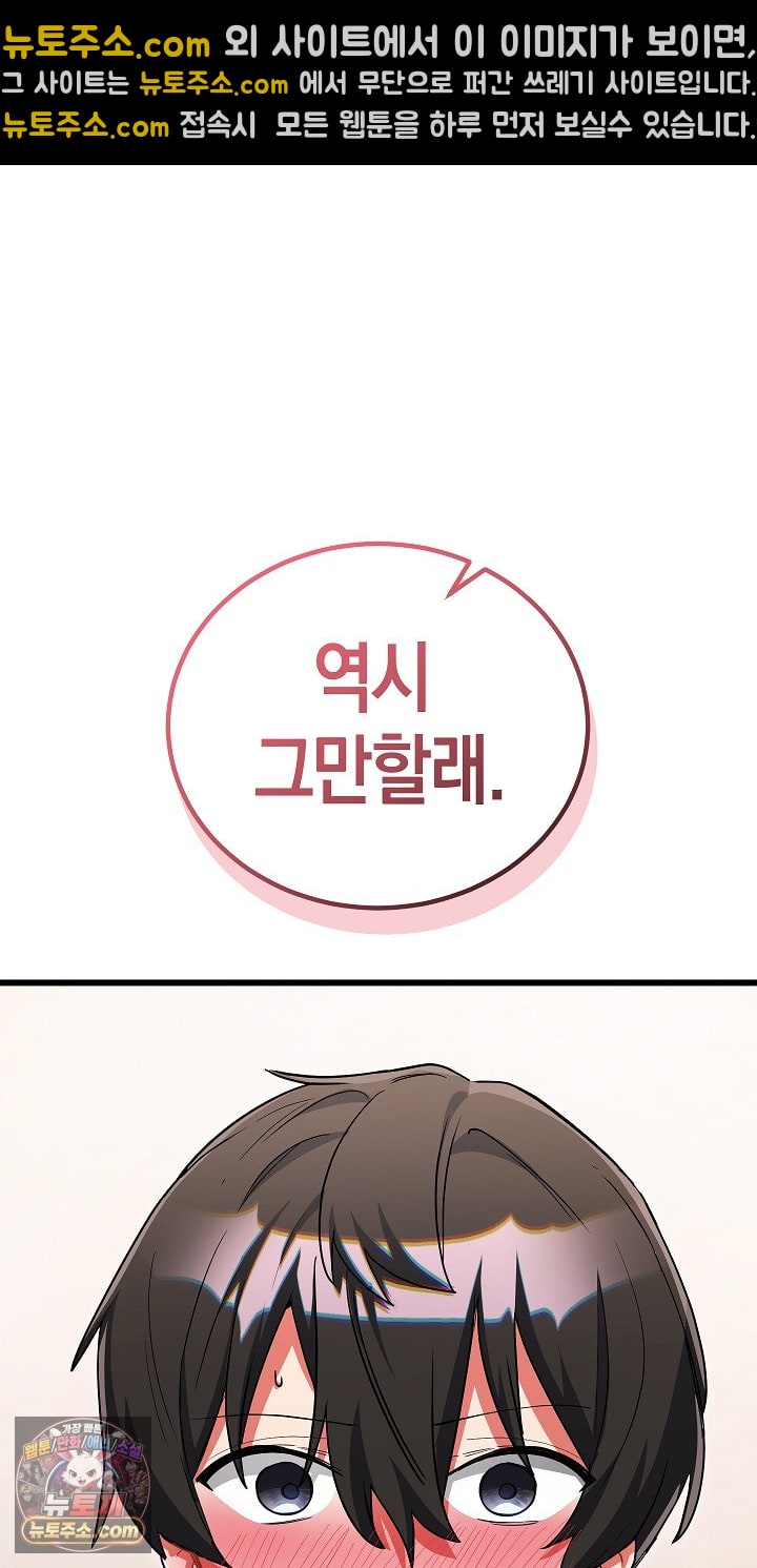 I Didn’t Sign Up For This Raw - Chapter 22 Page 25