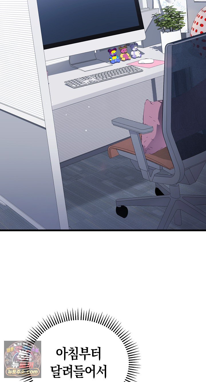 I Didn’t Sign Up For This Raw - Chapter 22 Page 61