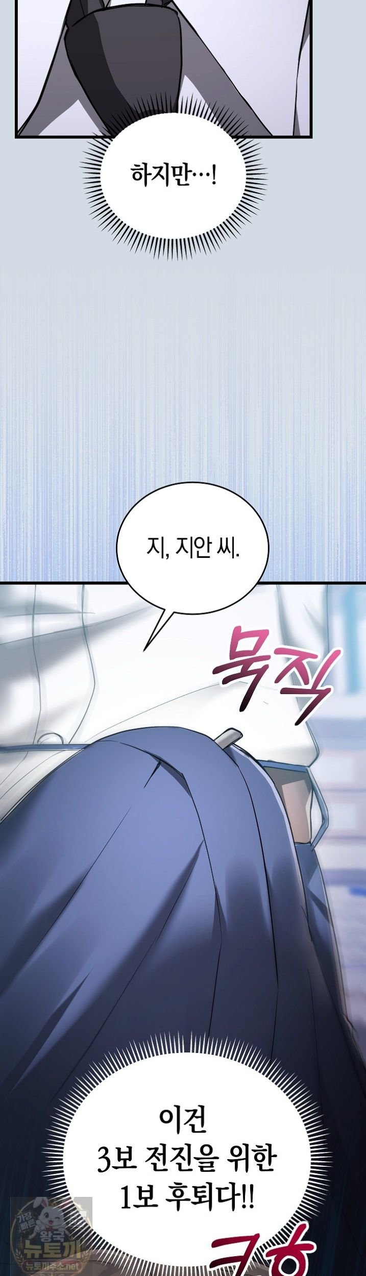 I Didn’t Sign Up For This Raw - Chapter 23 Page 17