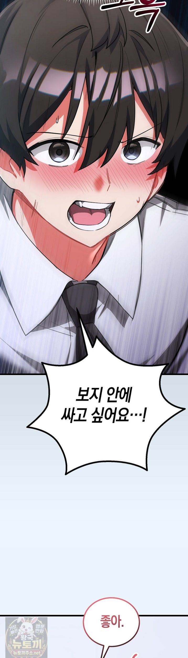 I Didn’t Sign Up For This Raw - Chapter 23 Page 18