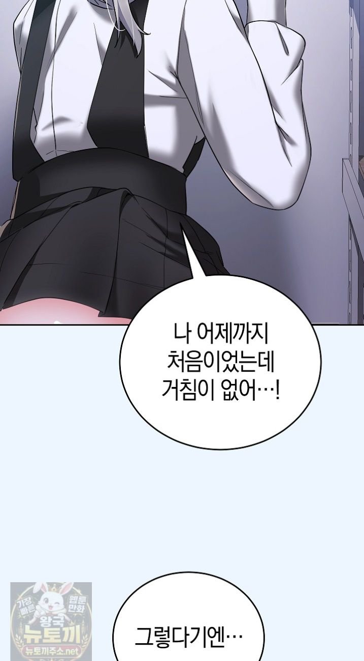 I Didn’t Sign Up For This Raw - Chapter 23 Page 24