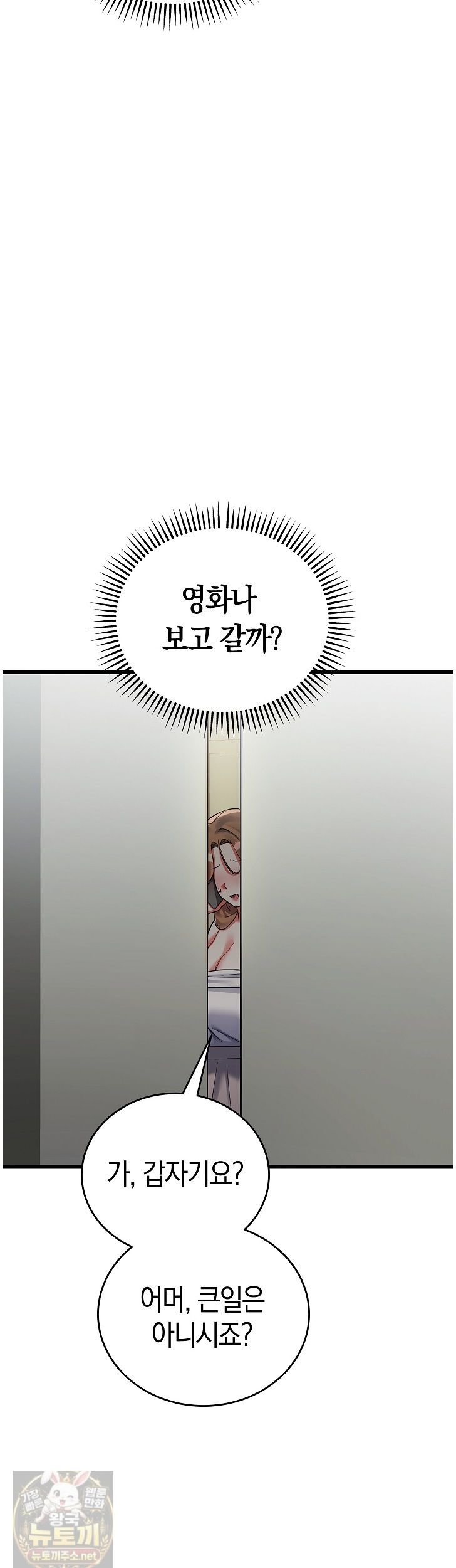 I Didn’t Sign Up For This Raw - Chapter 24 Page 58
