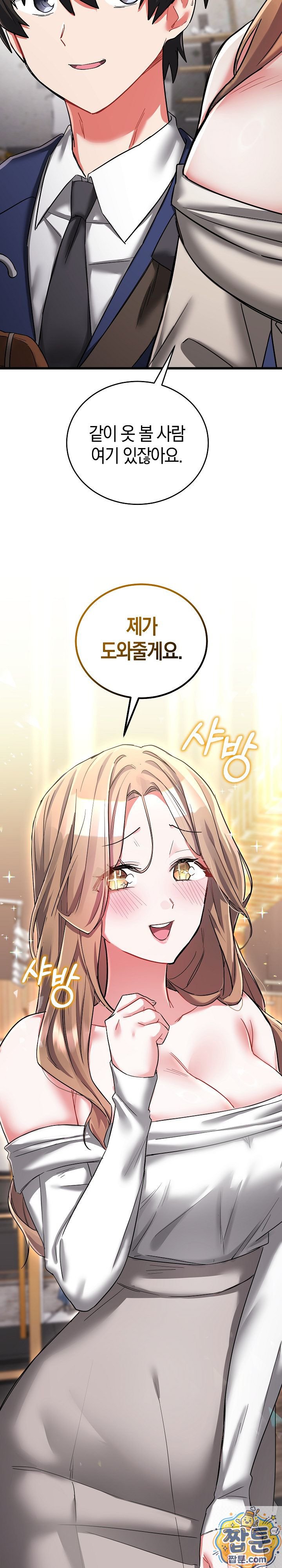 I Didn’t Sign Up For This Raw - Chapter 25 Page 23