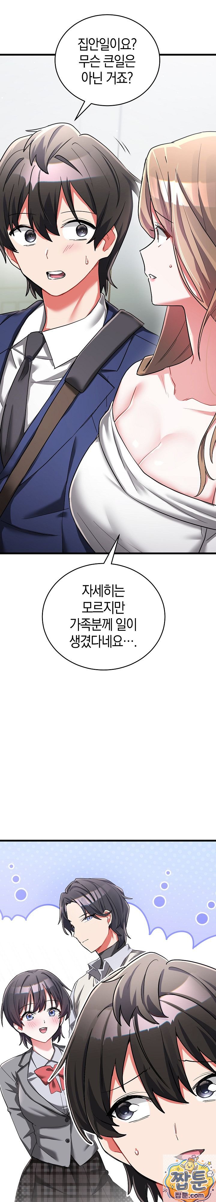 I Didn’t Sign Up For This Raw - Chapter 25 Page 3