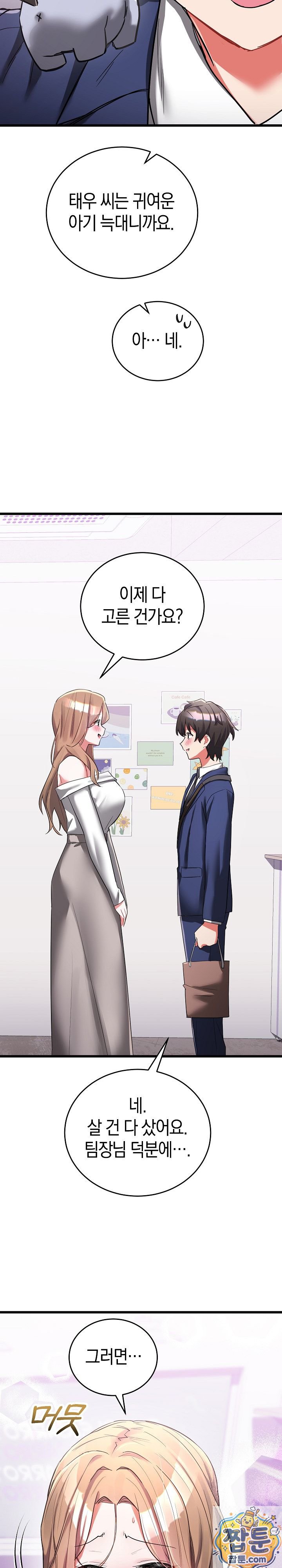 I Didn’t Sign Up For This Raw - Chapter 25 Page 33