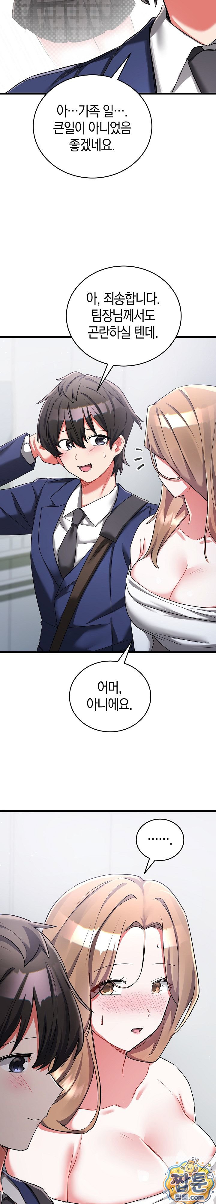 I Didn’t Sign Up For This Raw - Chapter 25 Page 4