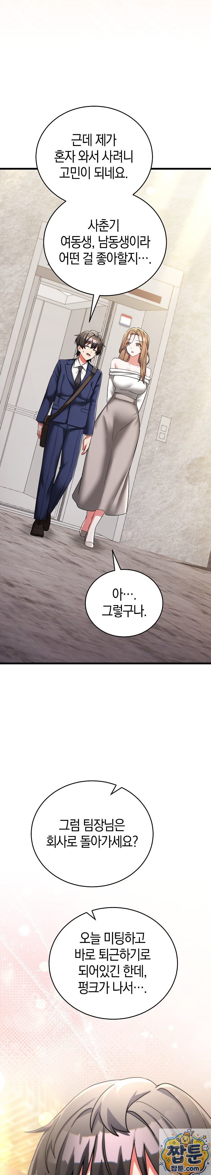 I Didn’t Sign Up For This Raw - Chapter 25 Page 9