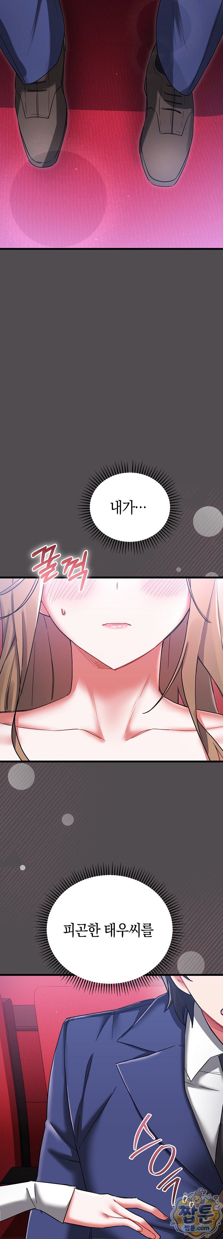 I Didn’t Sign Up For This Raw - Chapter 26 Page 6