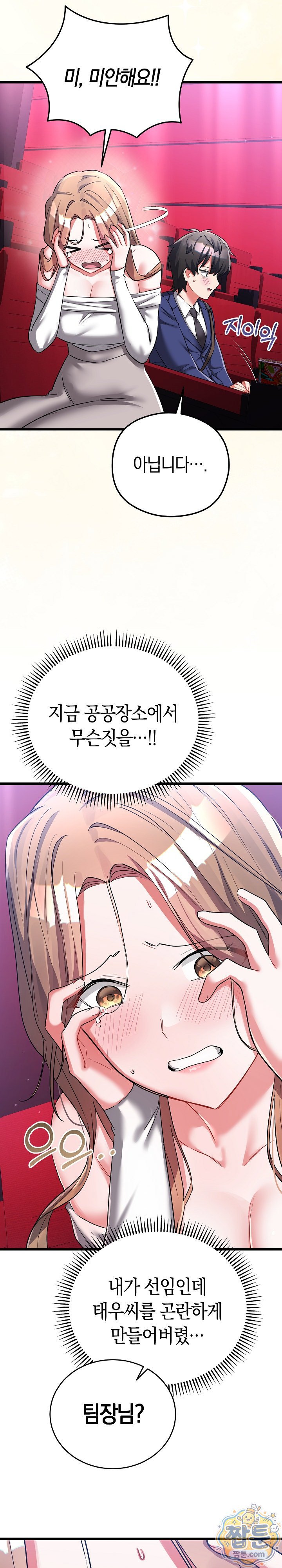 I Didn’t Sign Up For This Raw - Chapter 26 Page 25