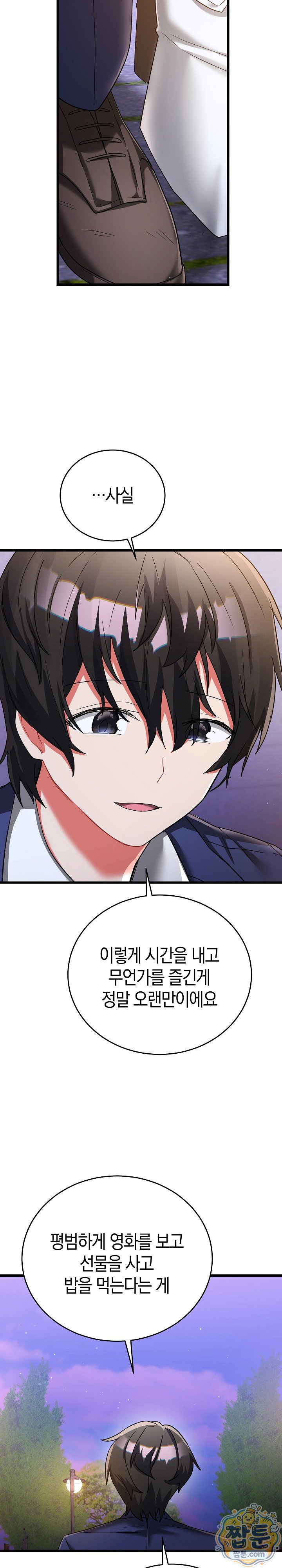 I Didn’t Sign Up For This Raw - Chapter 26 Page 31