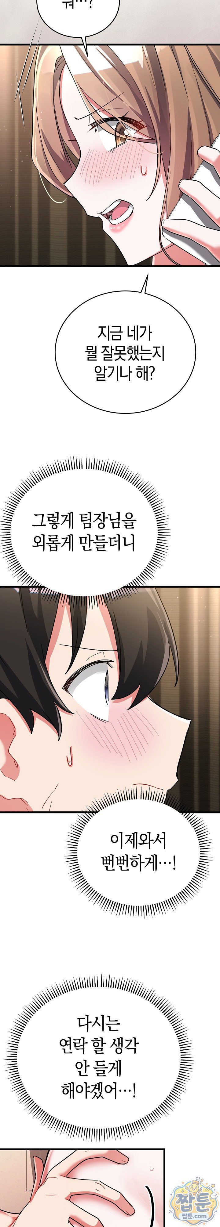 I Didn’t Sign Up For This Raw - Chapter 28 Page 6