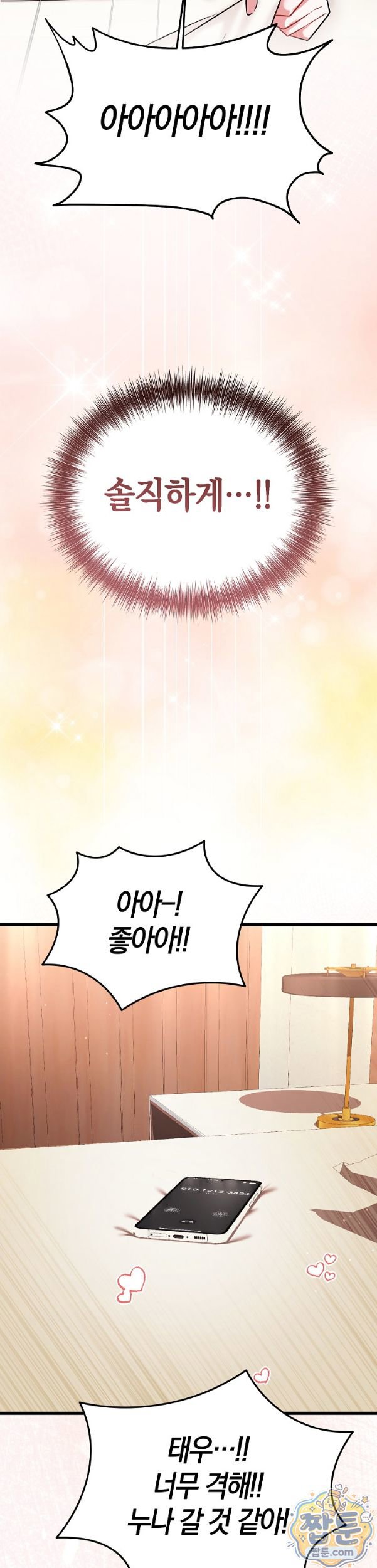 I Didn’t Sign Up For This Raw - Chapter 29 Page 2