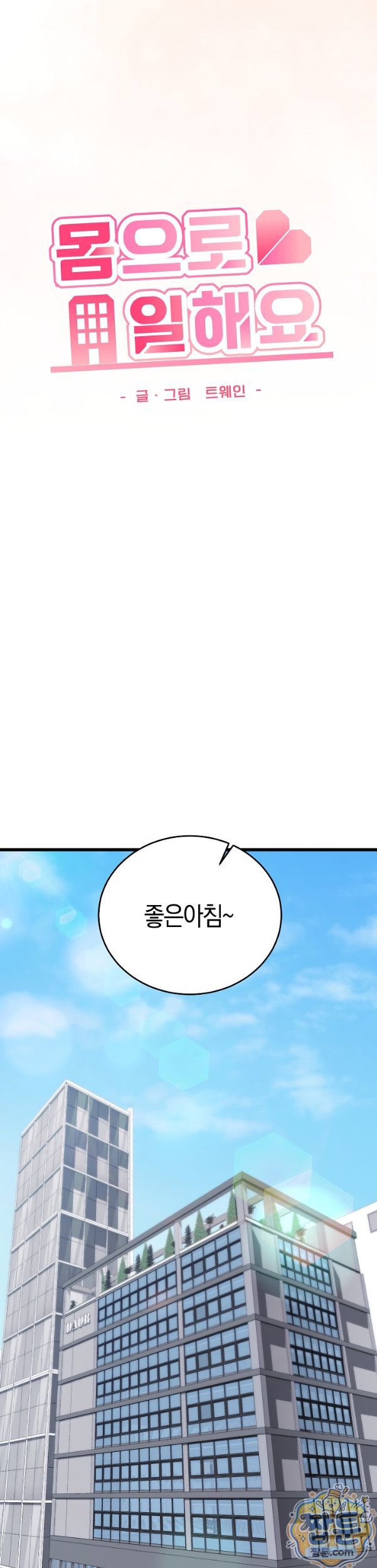 I Didn’t Sign Up For This Raw - Chapter 29 Page 7