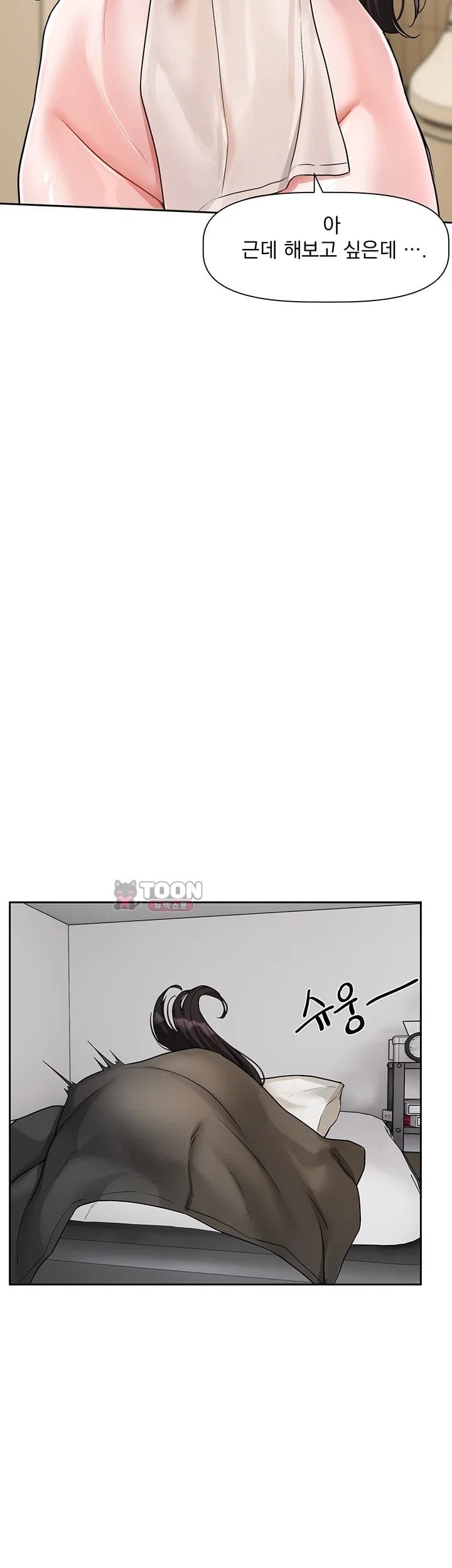 Love Quest Raw - Chapter 33 Page 21