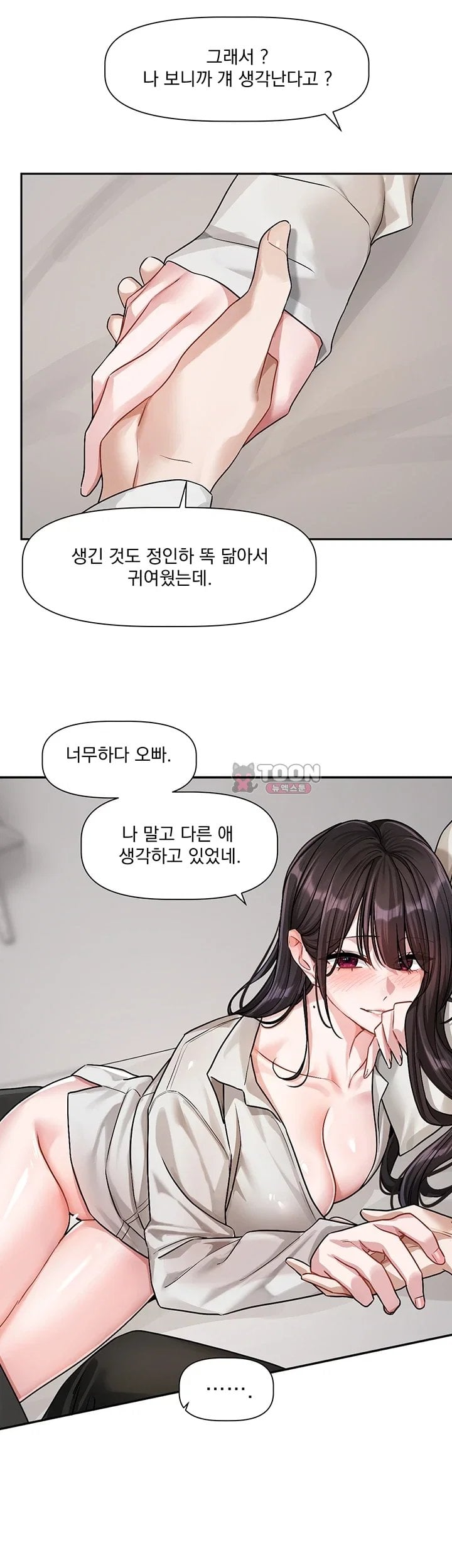Love Quest Raw - Chapter 33 Page 36