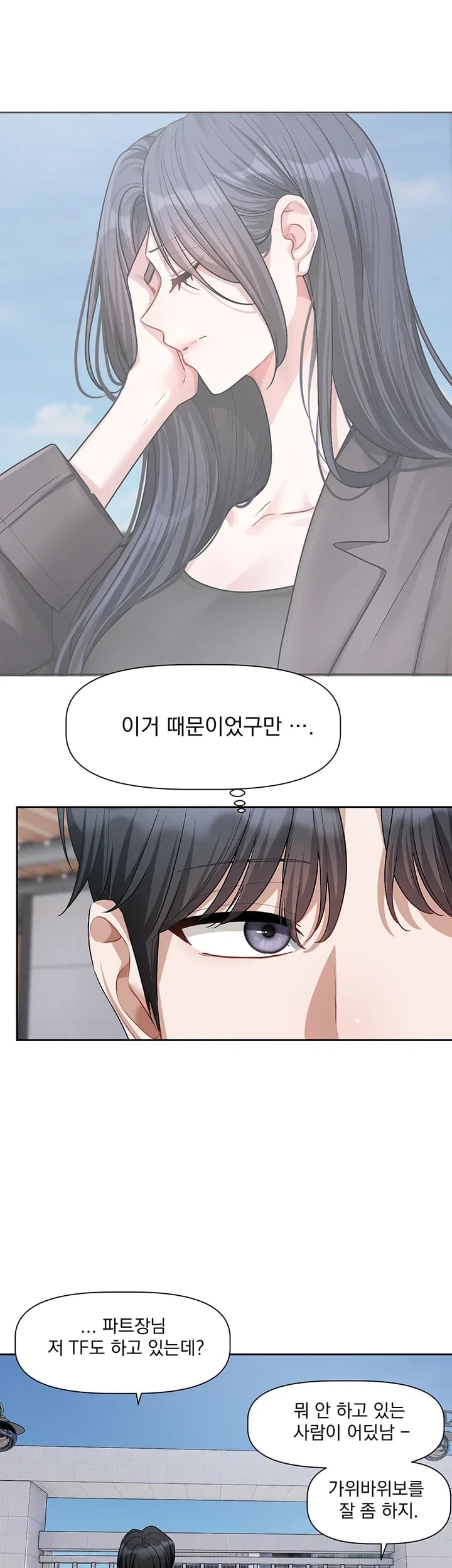Love Quest Raw - Chapter 38 Page 17