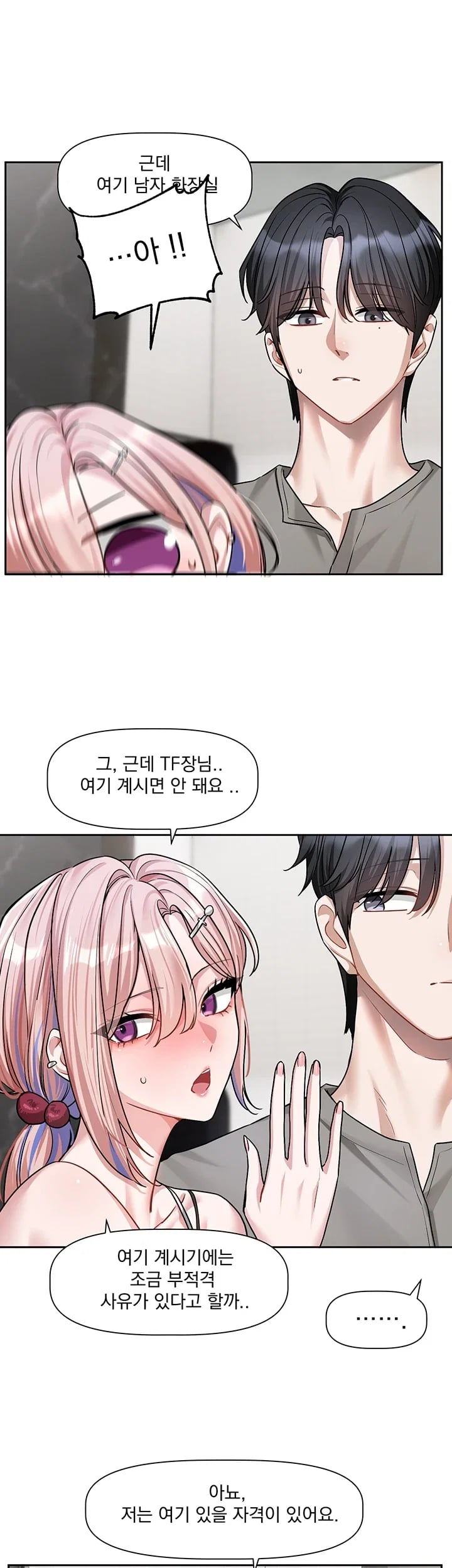 Love Quest Raw - Chapter 39 Page 5