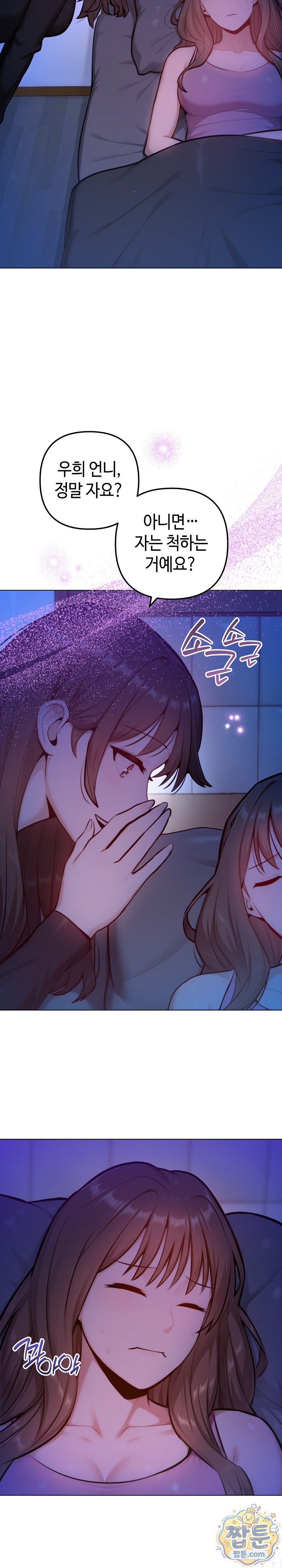 Never Just Friends Raw - Chapter 31 Page 4