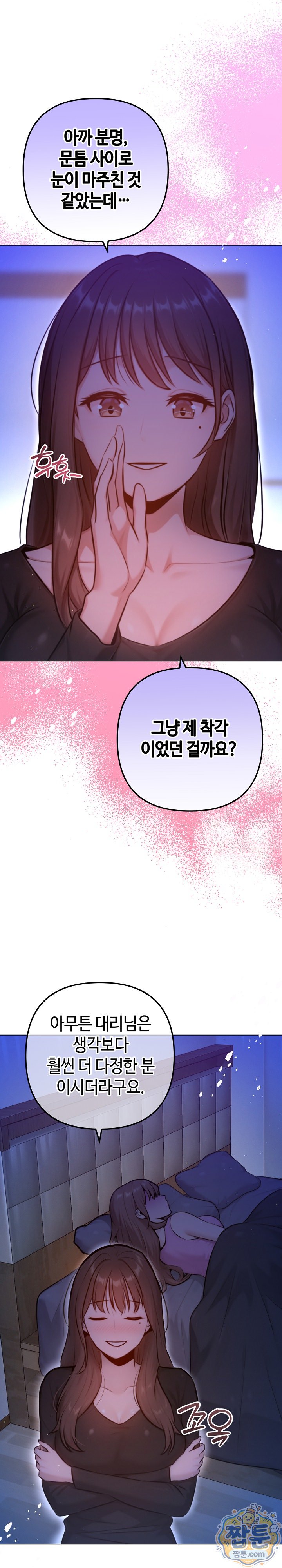 Never Just Friends Raw - Chapter 31 Page 5