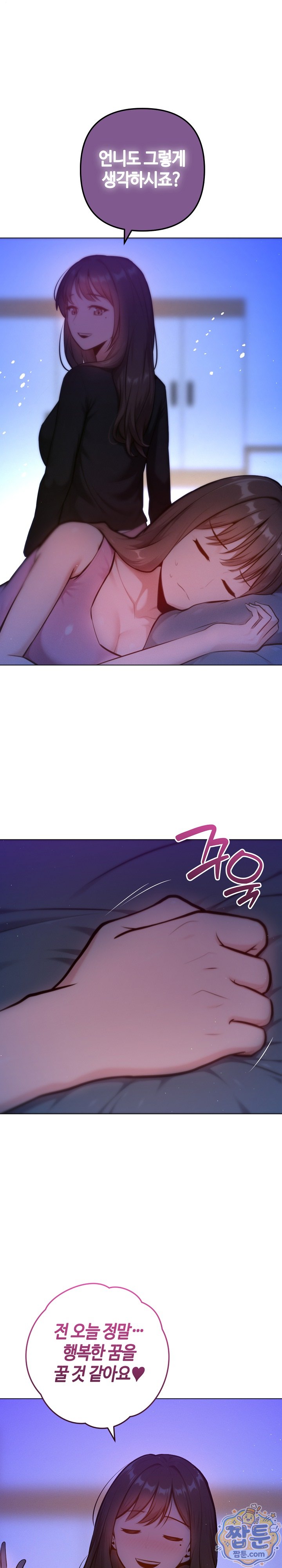 Never Just Friends Raw - Chapter 31 Page 6