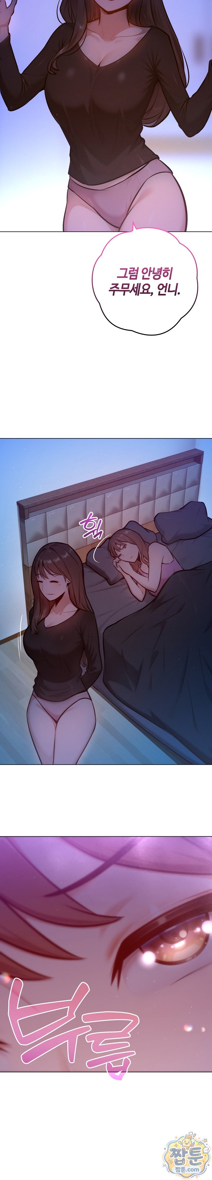 Never Just Friends Raw - Chapter 31 Page 7