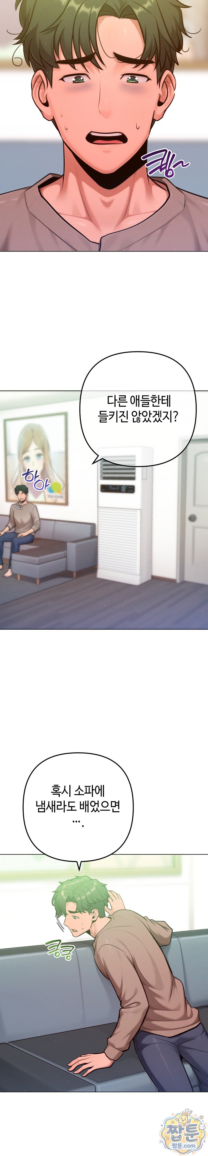Never Just Friends Raw - Chapter 31 Page 9