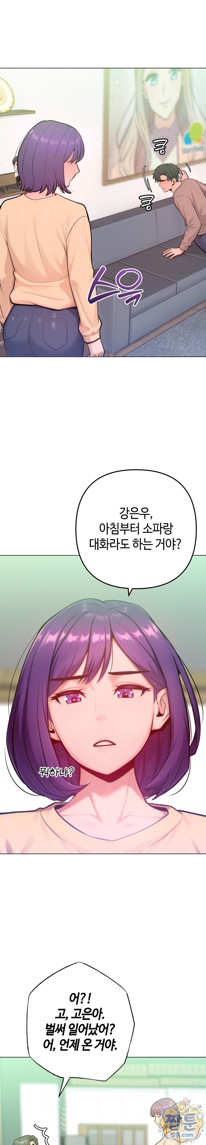 Never Just Friends Raw - Chapter 31 Page 10