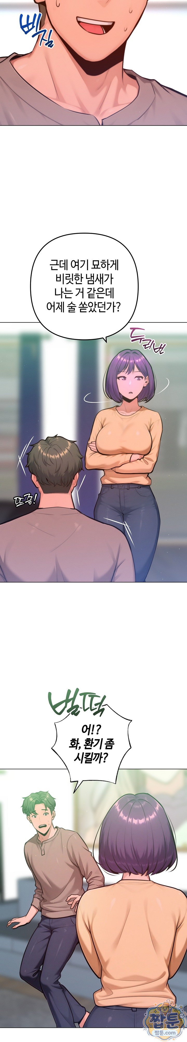 Never Just Friends Raw - Chapter 31 Page 12