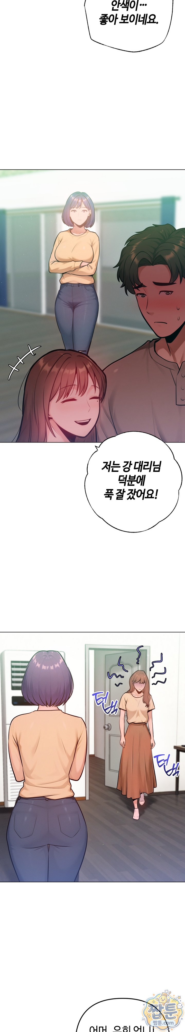 Never Just Friends Raw - Chapter 31 Page 15