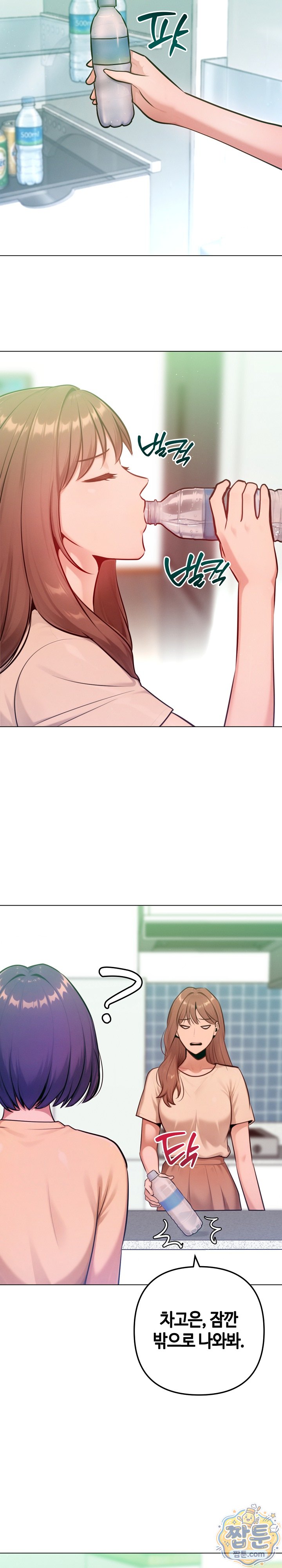 Never Just Friends Raw - Chapter 31 Page 17