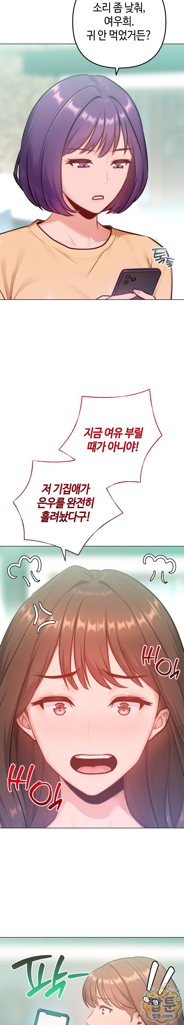Never Just Friends Raw - Chapter 31 Page 20