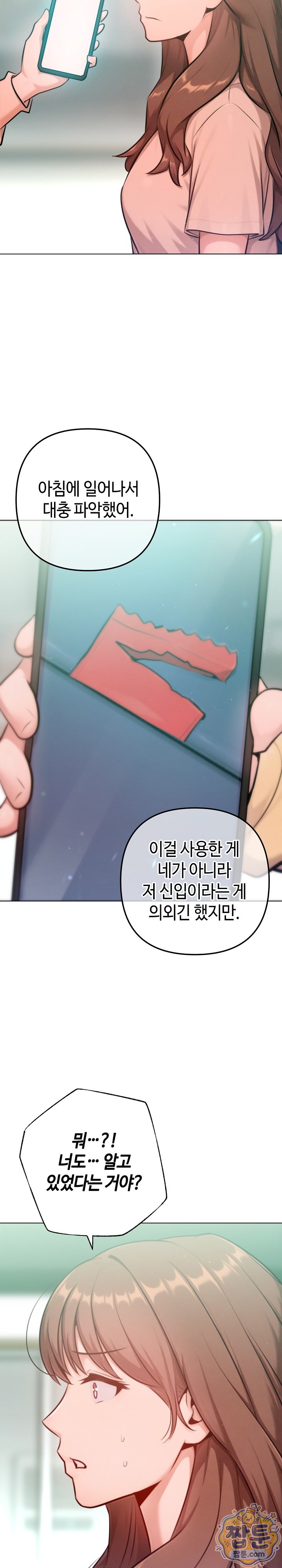 Never Just Friends Raw - Chapter 31 Page 21