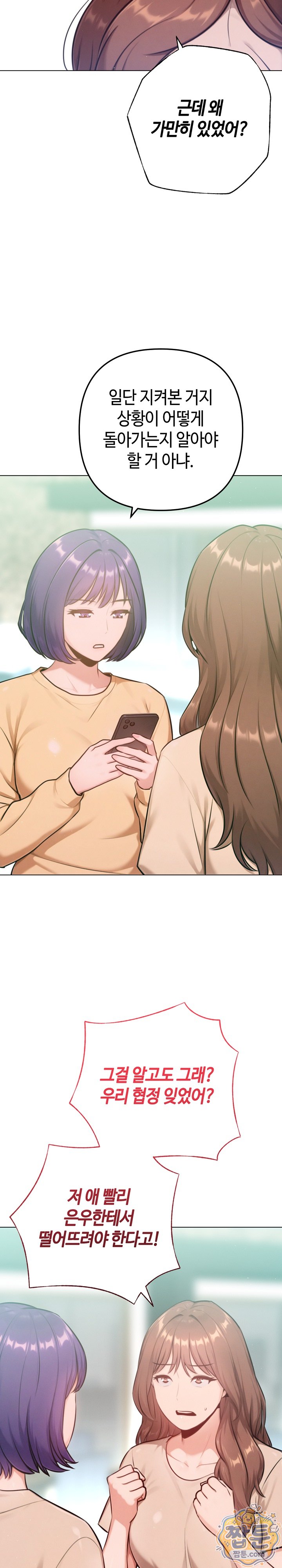 Never Just Friends Raw - Chapter 31 Page 22
