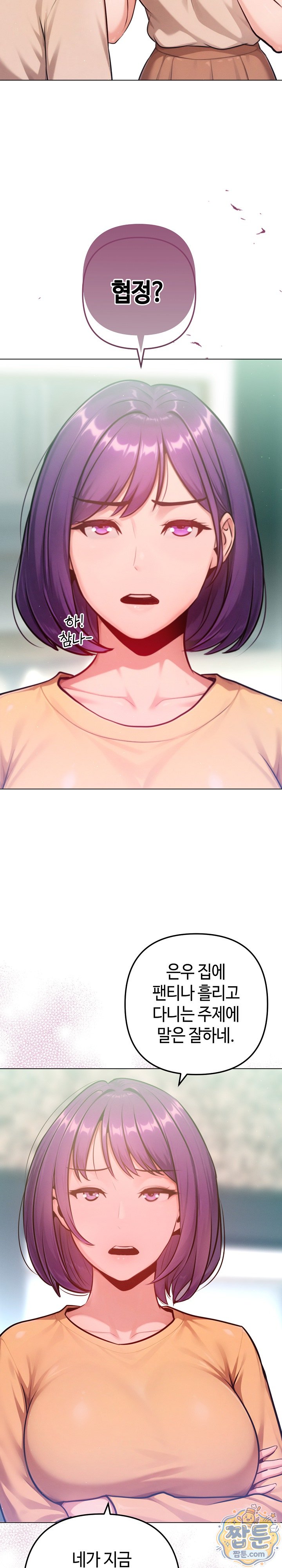 Never Just Friends Raw - Chapter 31 Page 23