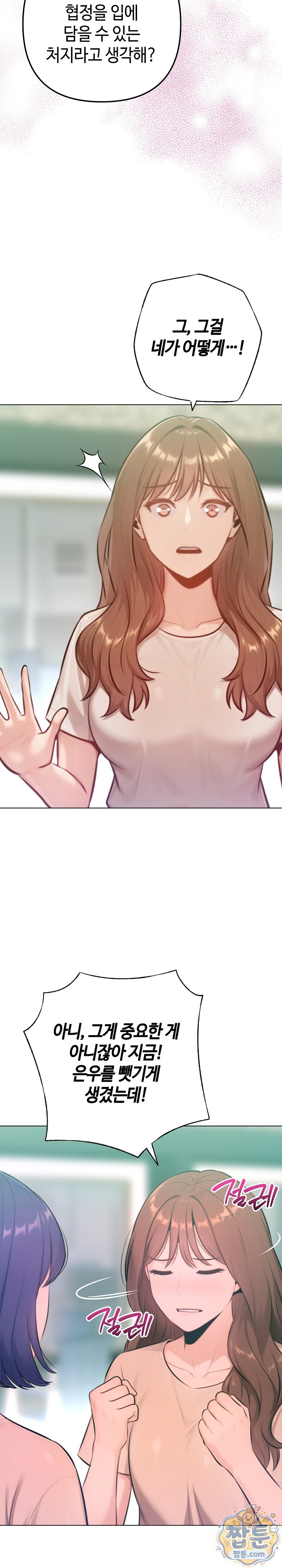 Never Just Friends Raw - Chapter 31 Page 24