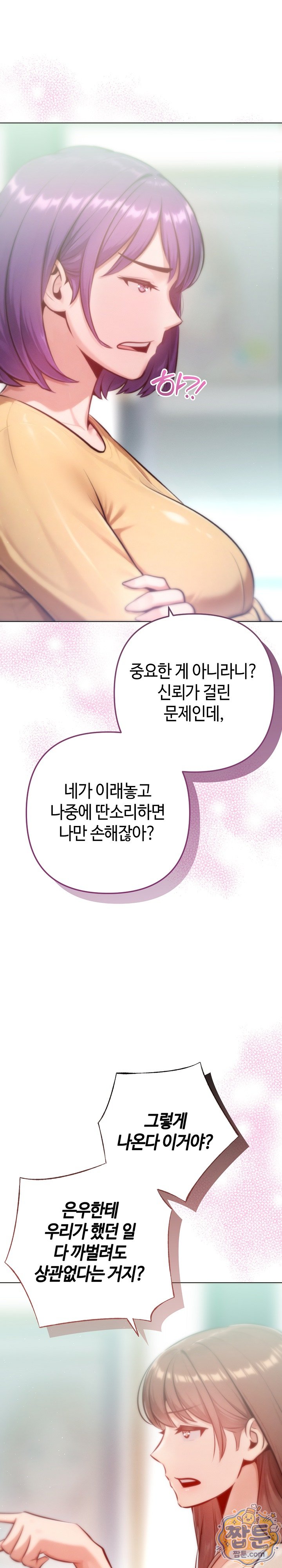 Never Just Friends Raw - Chapter 31 Page 25