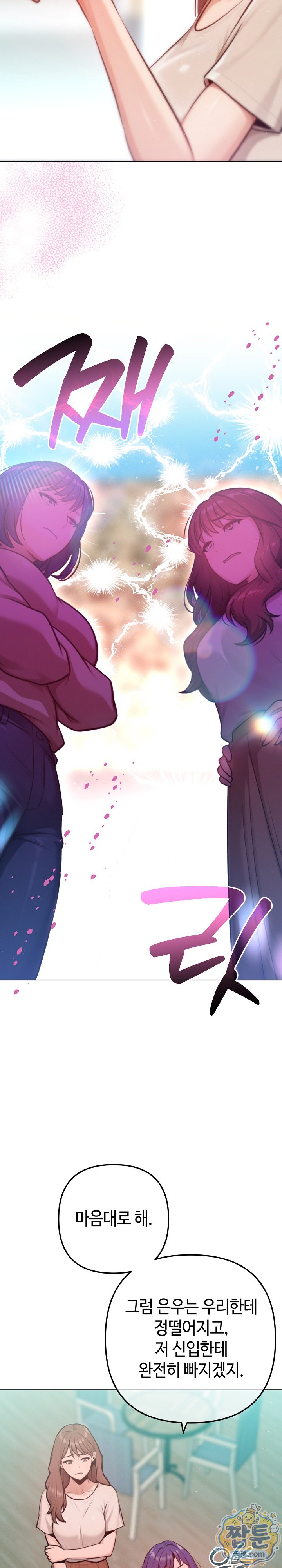 Never Just Friends Raw - Chapter 31 Page 26
