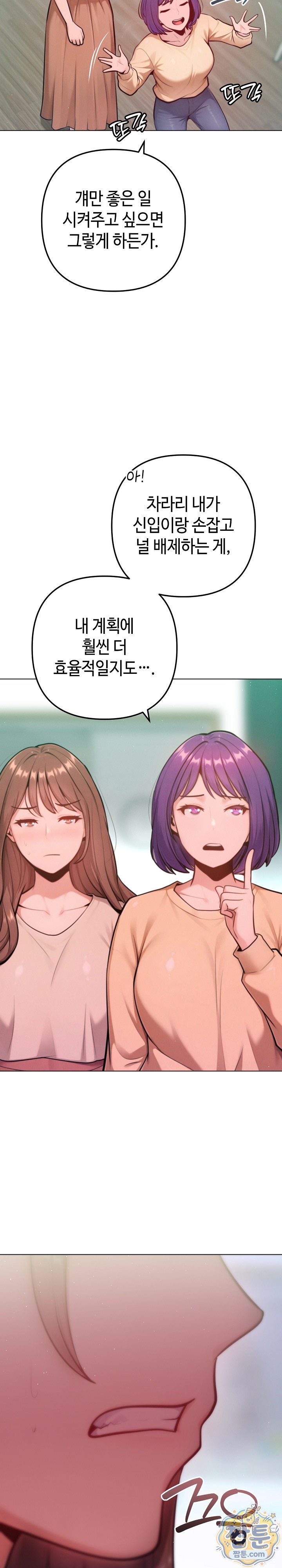 Never Just Friends Raw - Chapter 31 Page 27