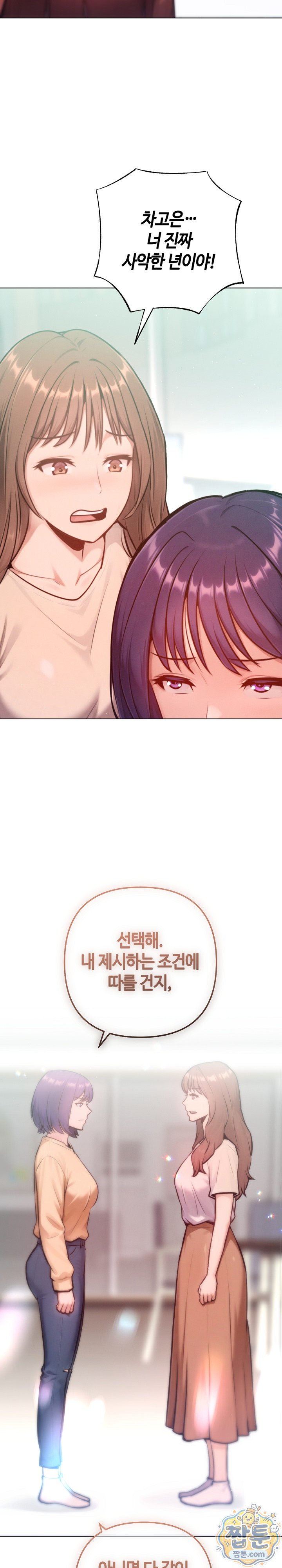 Never Just Friends Raw - Chapter 31 Page 28