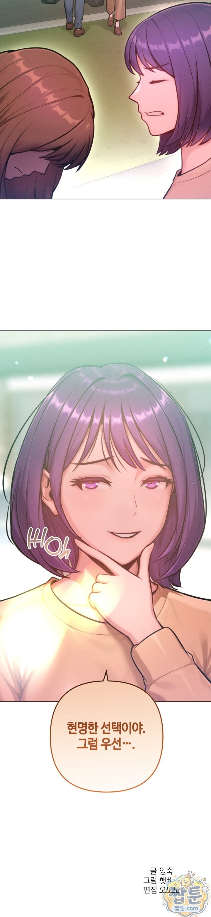 Never Just Friends Raw - Chapter 31 Page 31