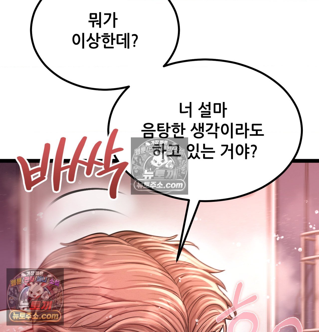 Sex! Sports Raw - Chapter 23 Page 5