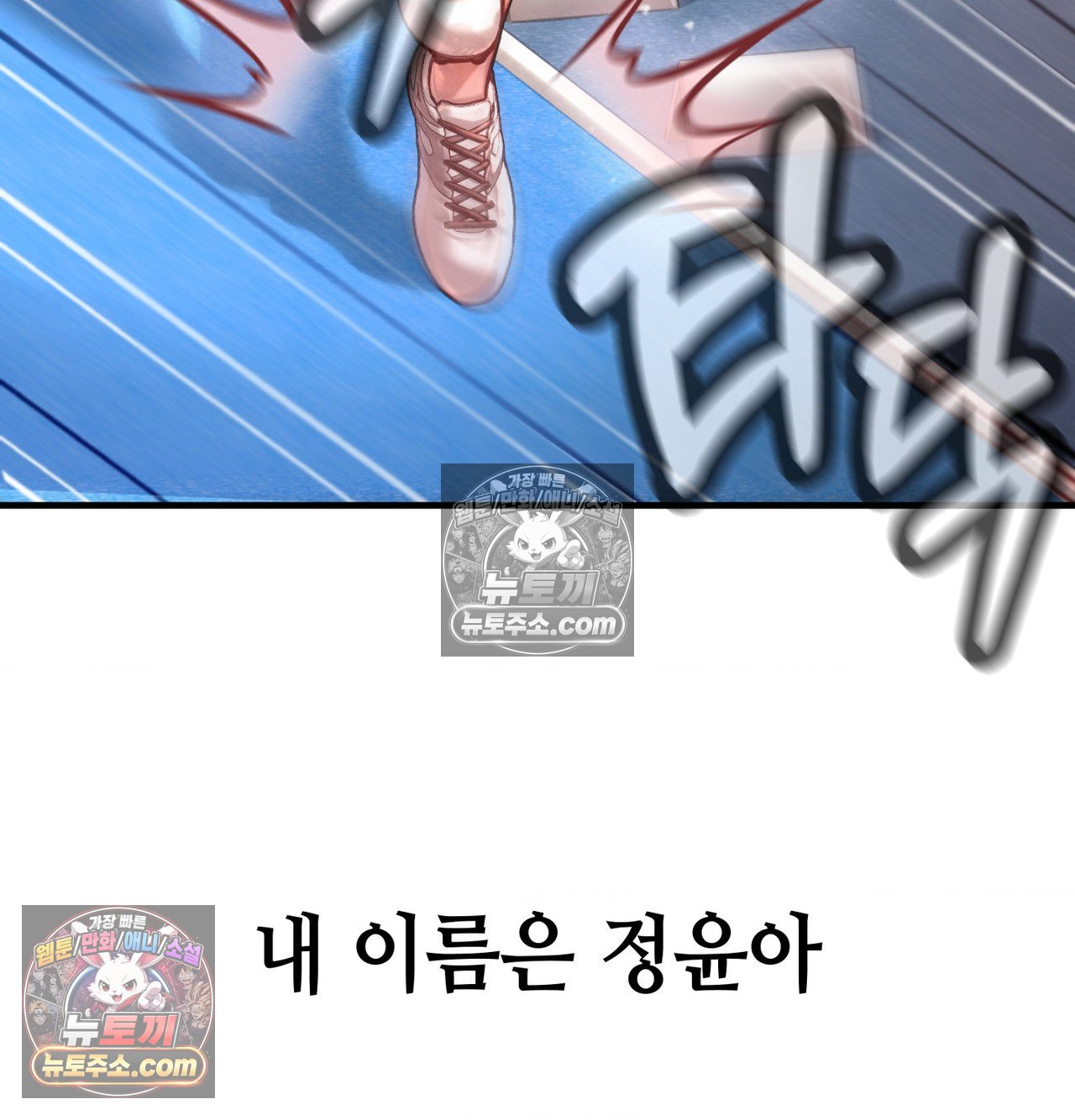 Sex! Sports Raw - Chapter 26 Page 6