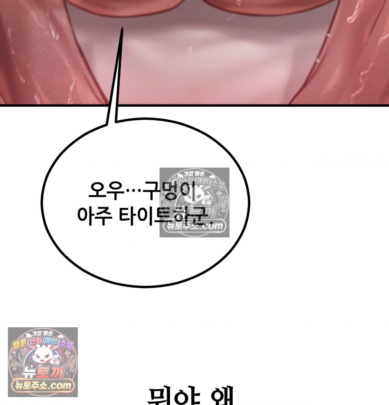 Sex! Sports Raw - Chapter 29 Page 21