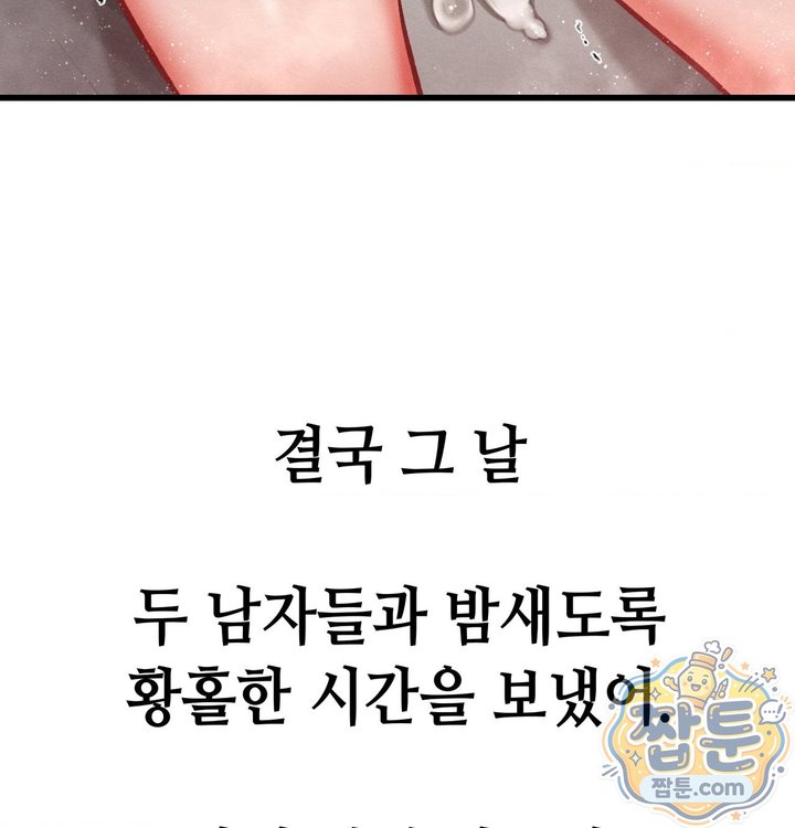 Sex! Sports Raw - Chapter 40 Page 60